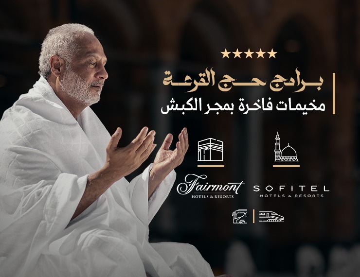 حج سريع 5 Deluxe